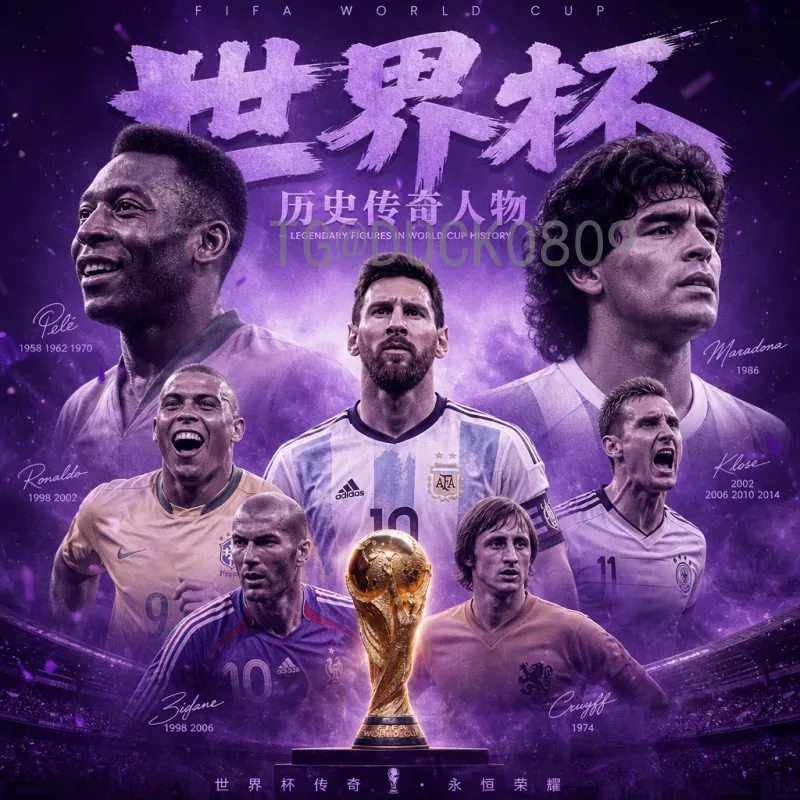 完整2026世界杯赛程表时间：小组赛到决赛全解析